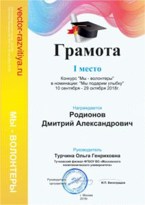 Родионов Дмитрий Александрович