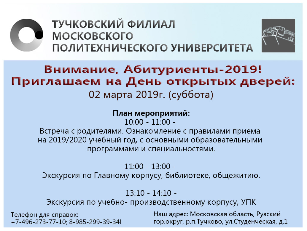 Московский политех учебные планы. Тучковский филиал Московского политехнического университета. Тучковский колледж. Тучковский Политех списки.